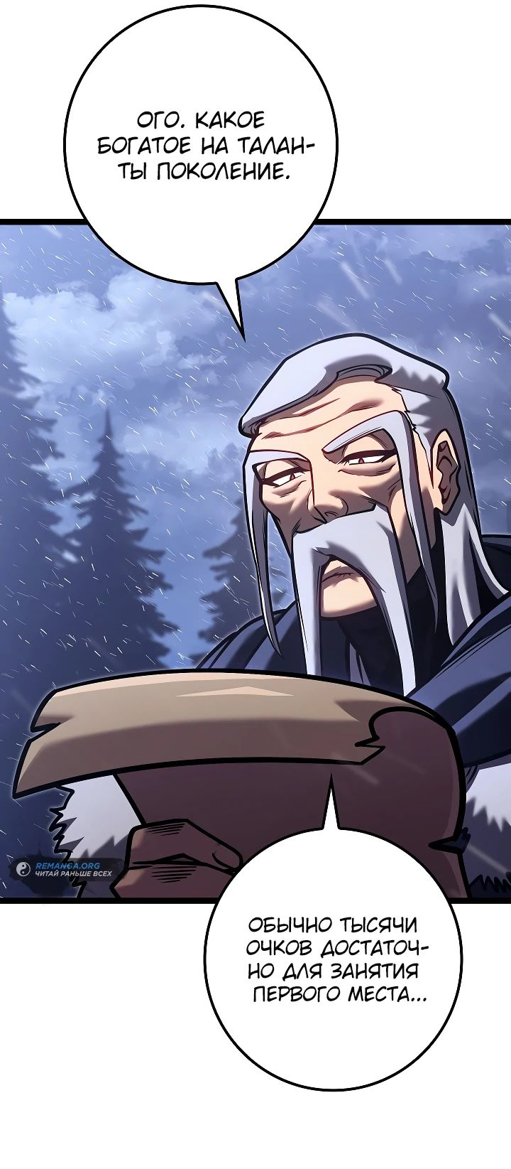 Read Перерождение ублюдка из клана Меча RU Manga Online