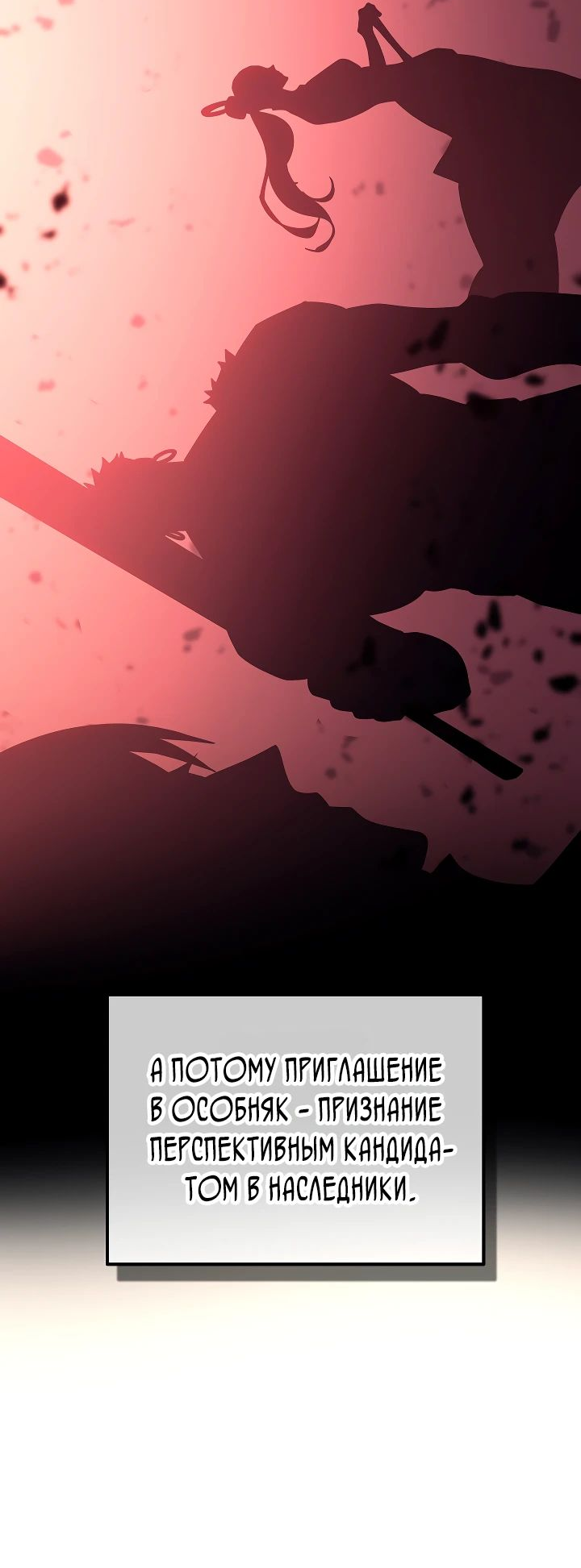 Read Перерождение ублюдка из клана Меча RU Manga Online