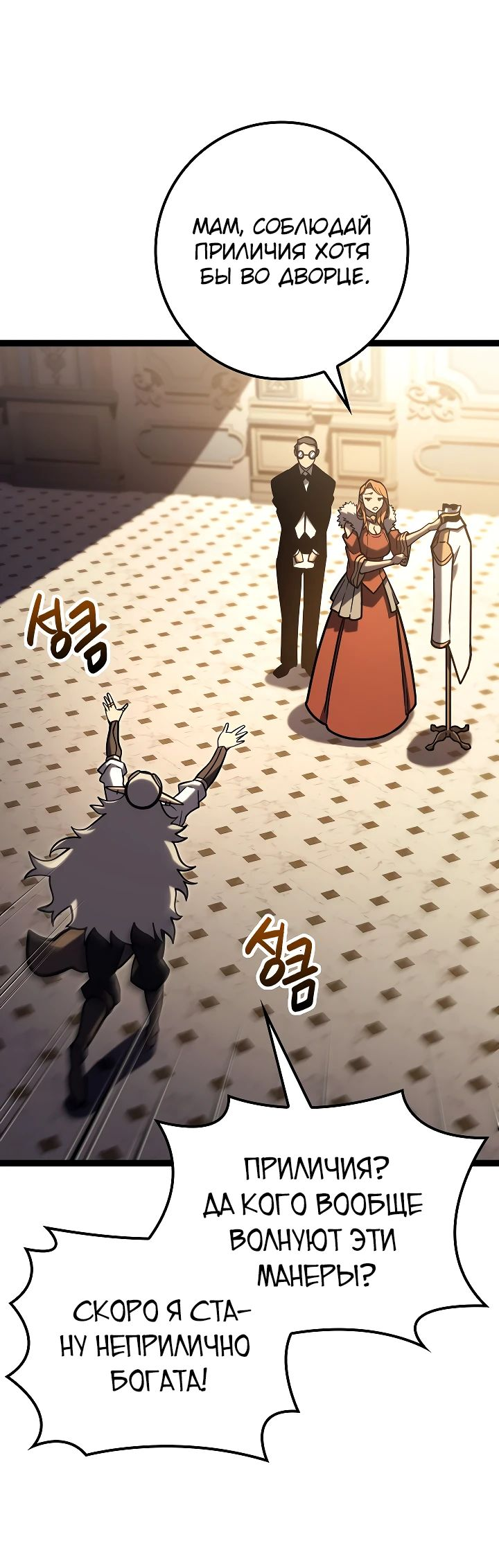 Read Перерождение ублюдка из клана Меча RU Manga Online