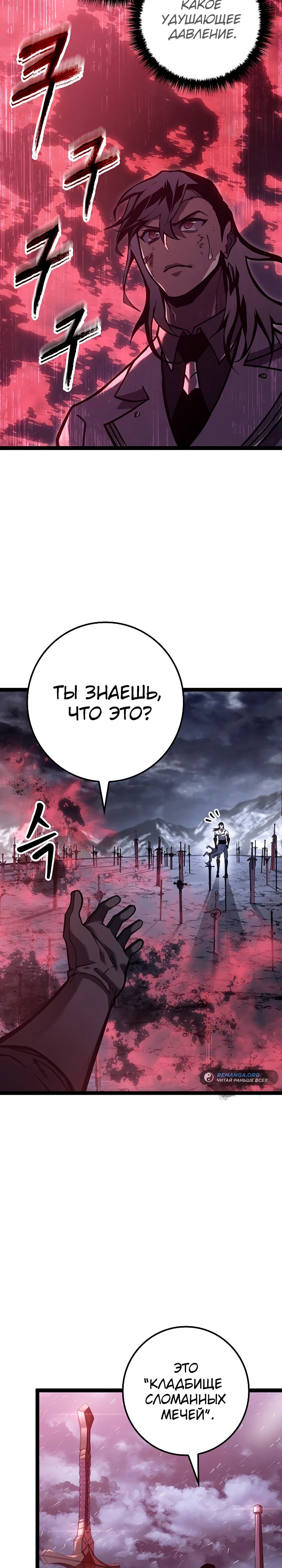 Read Перерождение ублюдка из клана Меча RU Manga Online