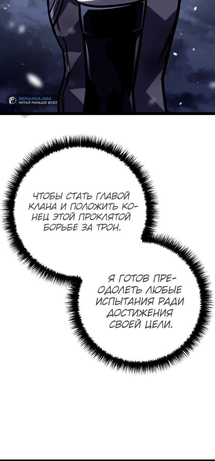 Read Перерождение ублюдка из клана Меча RU Manga Online