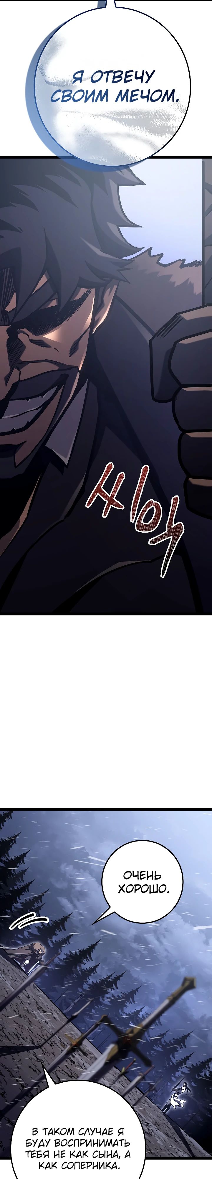 Read Перерождение ублюдка из клана Меча RU Manga Online