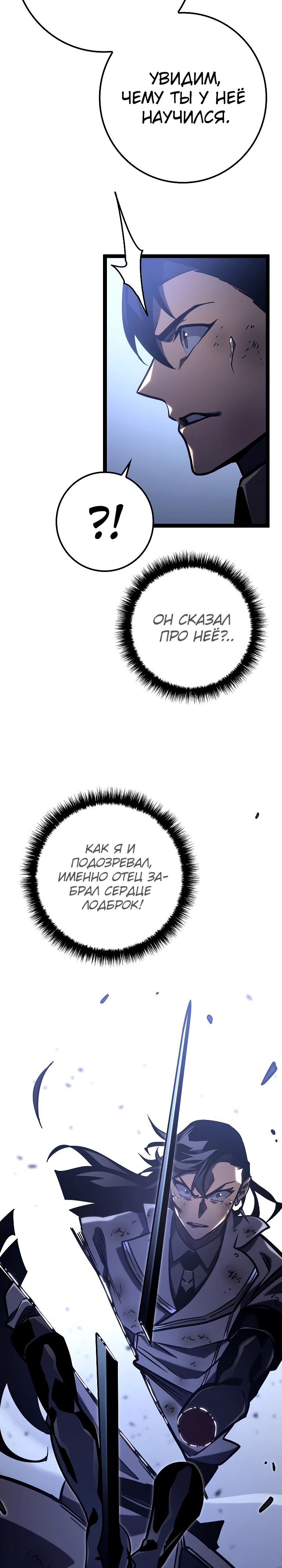 Read Перерождение ублюдка из клана Меча RU Manga Online