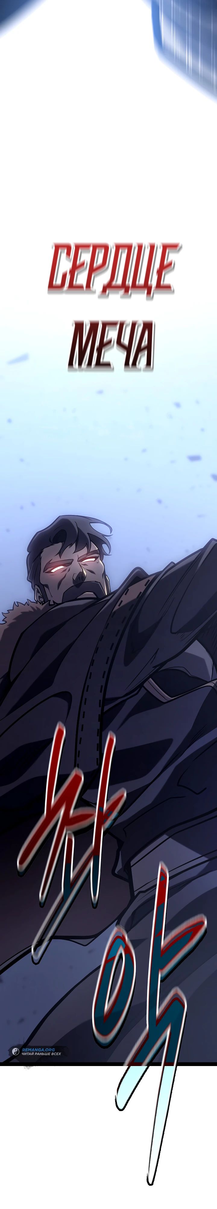 Read Перерождение ублюдка из клана Меча RU Manga Online