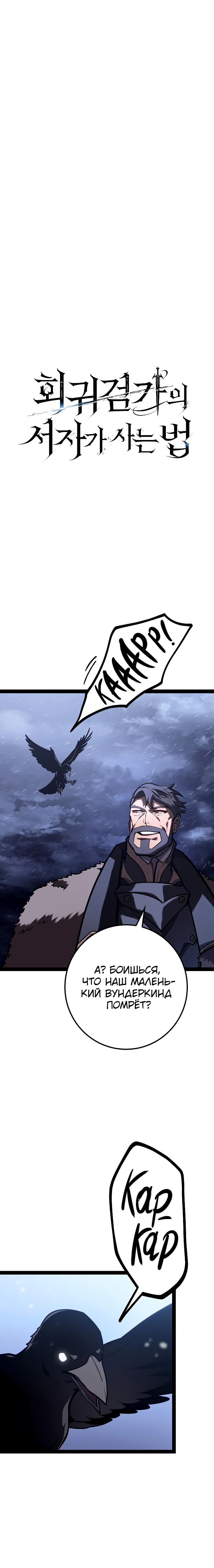 Read Перерождение ублюдка из клана Меча RU Manga Online
