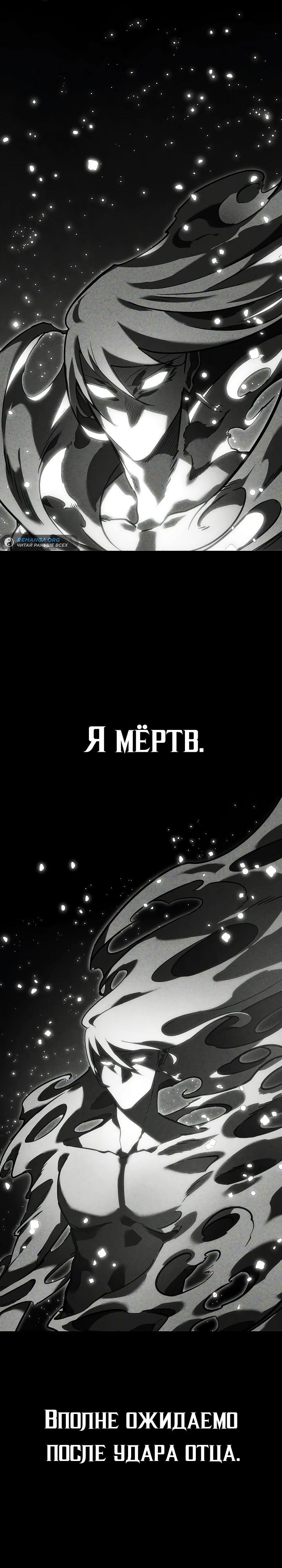 Read Перерождение ублюдка из клана Меча RU Manga Online