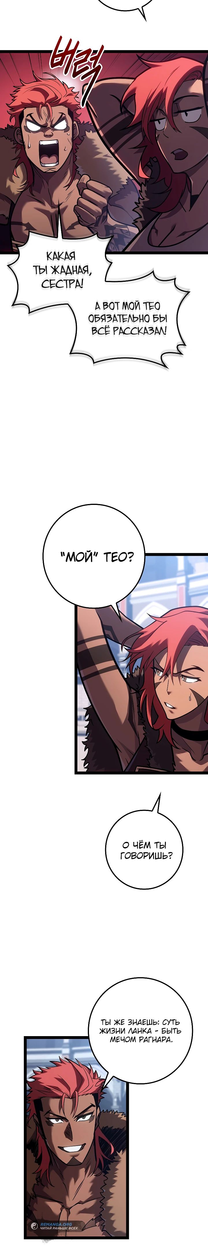 Read Перерождение ублюдка из клана Меча RU Manga Online