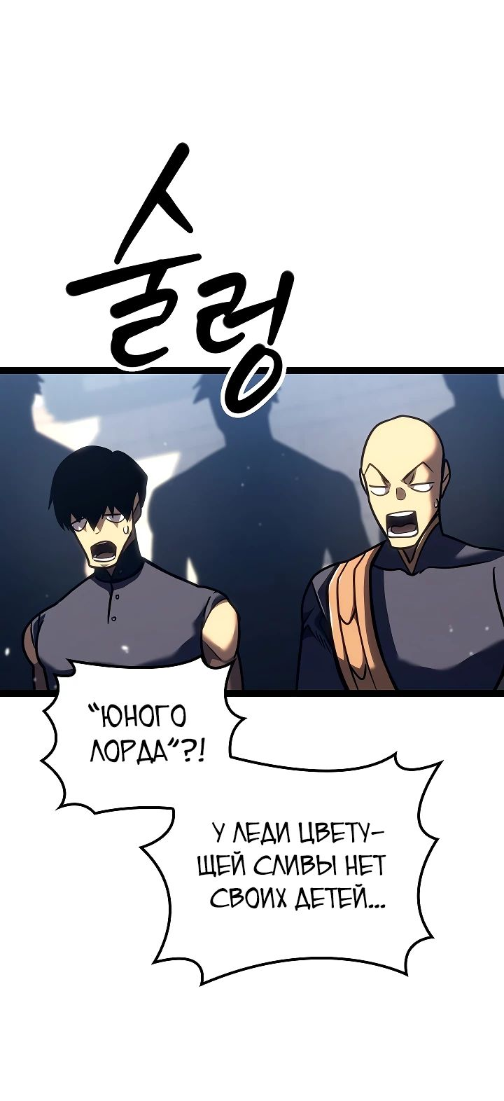 Read Перерождение ублюдка из клана Меча RU Manga Online