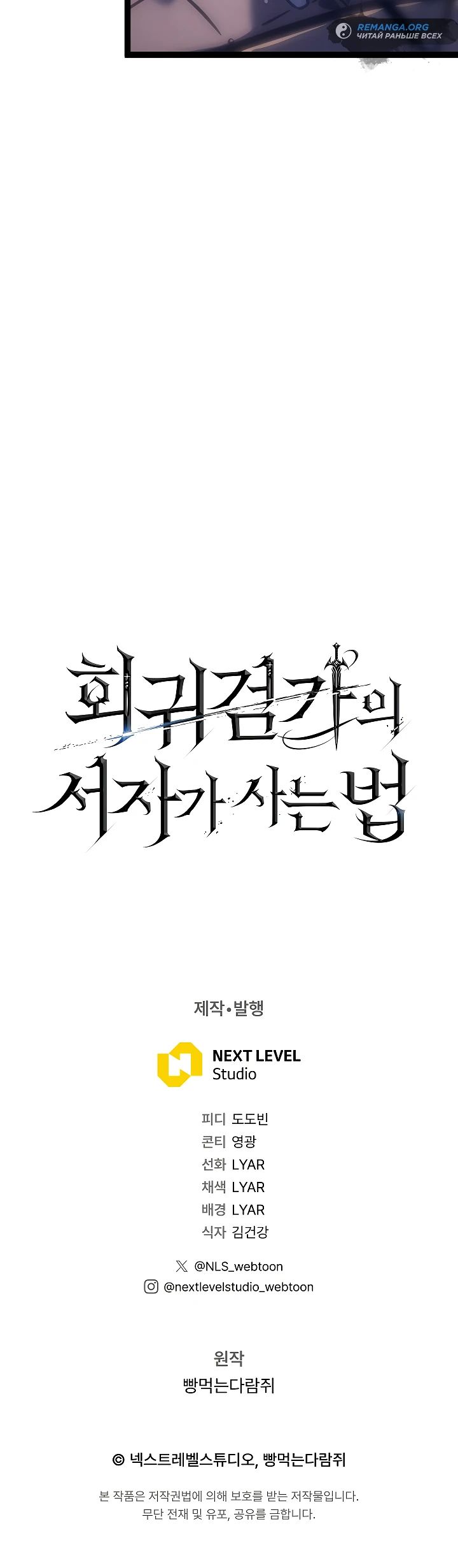 Read Перерождение ублюдка из клана Меча RU Manga Online
