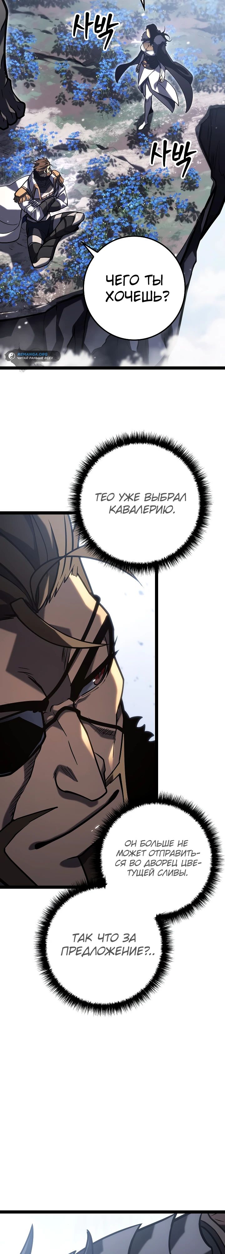 Read Перерождение ублюдка из клана Меча RU Manga Online