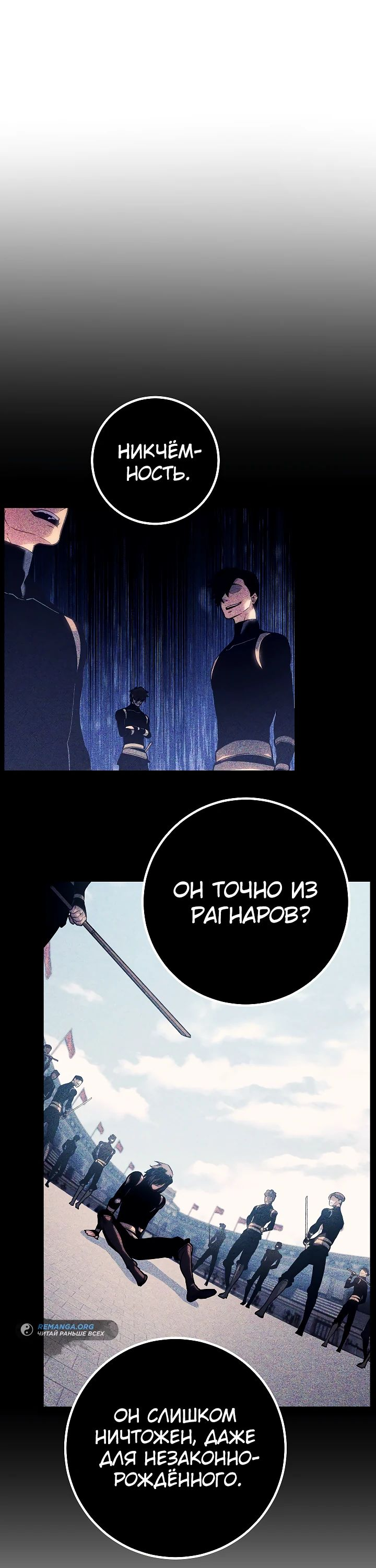 Read Перерождение ублюдка из клана Меча RU Manga Online