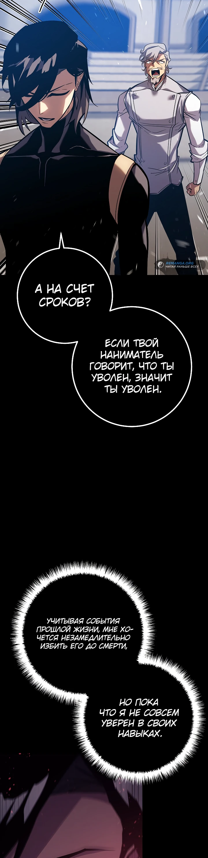 Read Перерождение ублюдка из клана Меча RU Manga Online