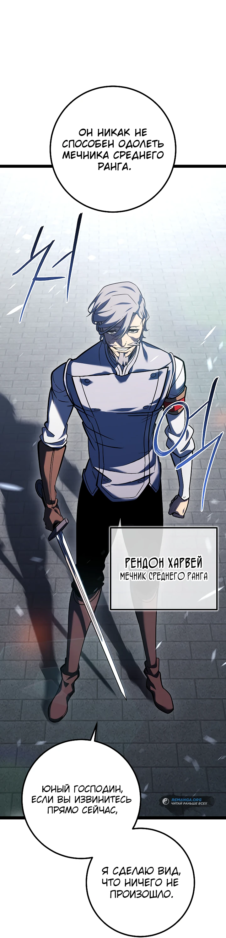 Read Перерождение ублюдка из клана Меча RU Manga Online