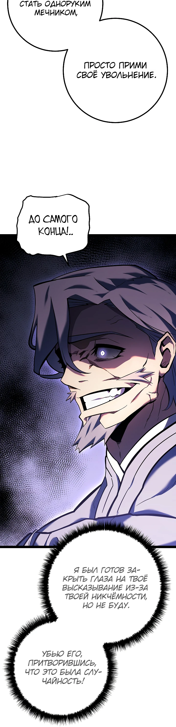 Read Перерождение ублюдка из клана Меча RU Manga Online