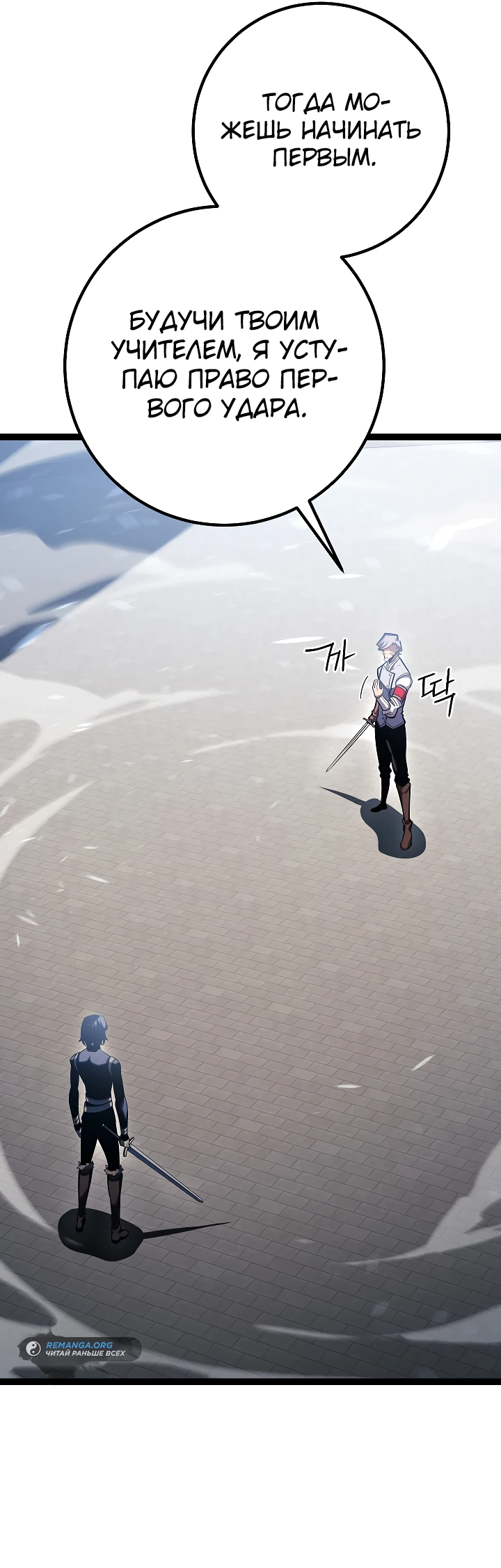 Read Перерождение ублюдка из клана Меча RU Manga Online