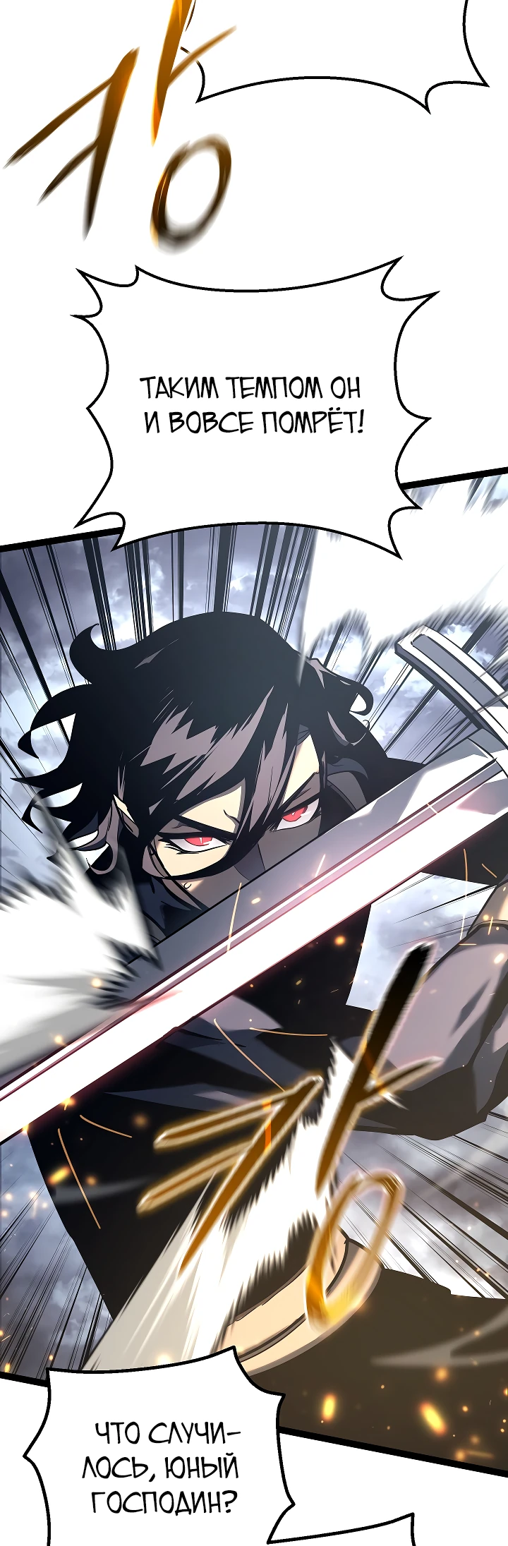 Read Перерождение ублюдка из клана Меча RU Manga Online