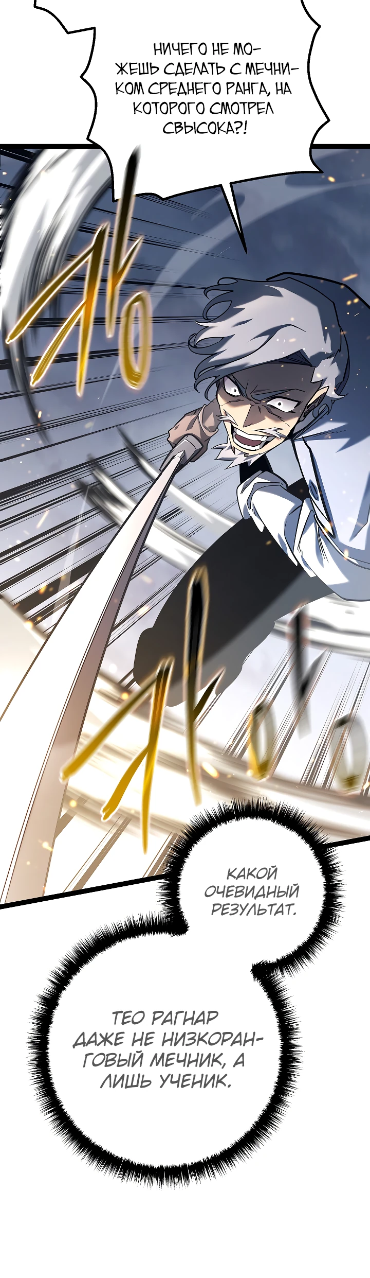 Read Перерождение ублюдка из клана Меча RU Manga Online