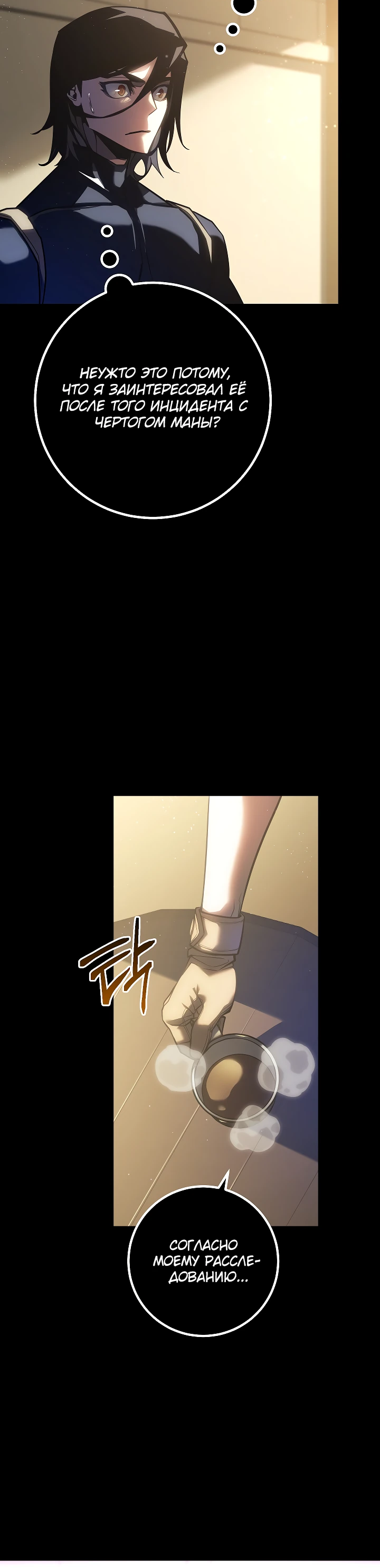 Read Перерождение ублюдка из клана Меча RU Manga Online