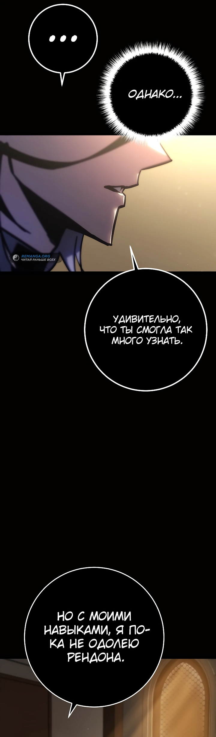 Read Перерождение ублюдка из клана Меча RU Manga Online