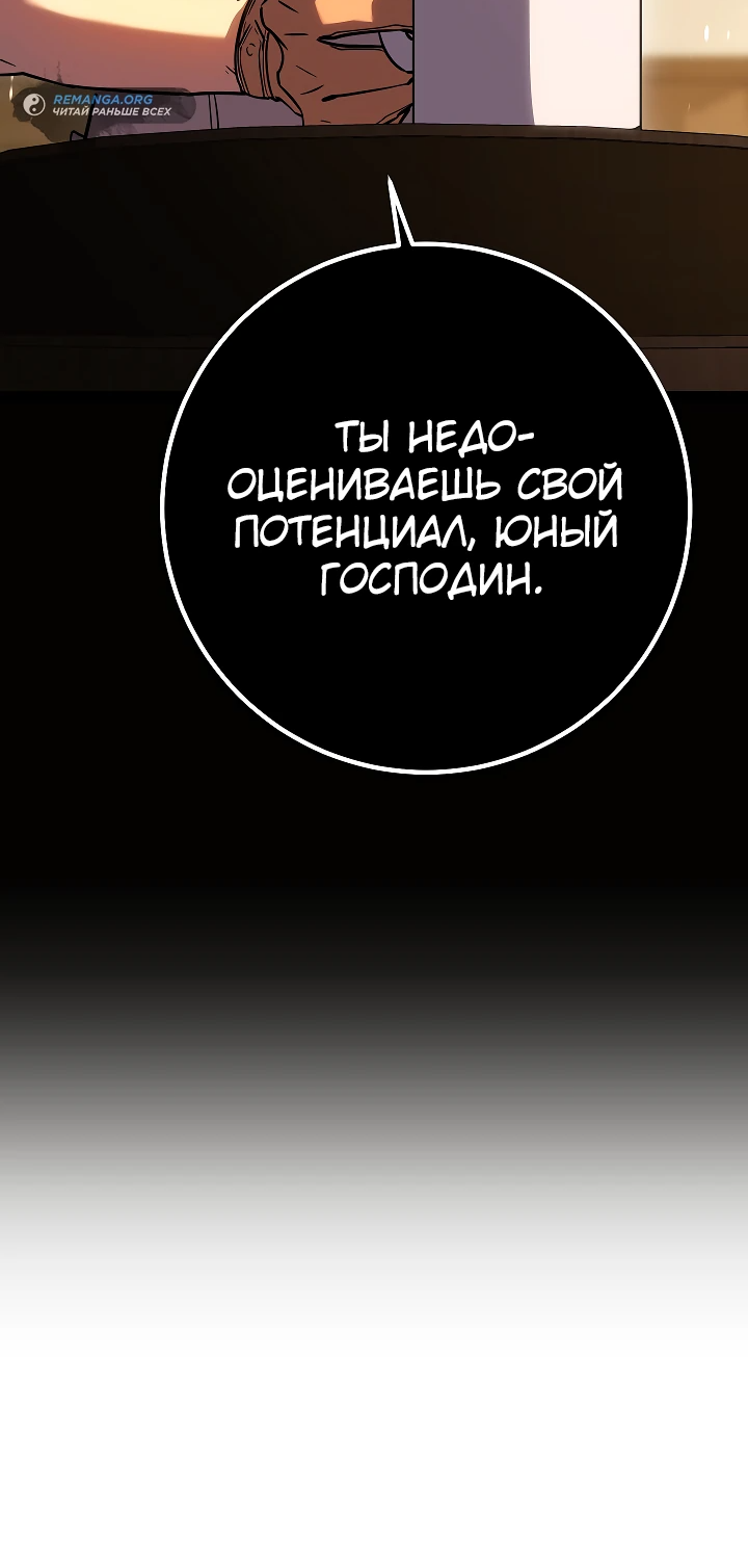 Read Перерождение ублюдка из клана Меча RU Manga Online