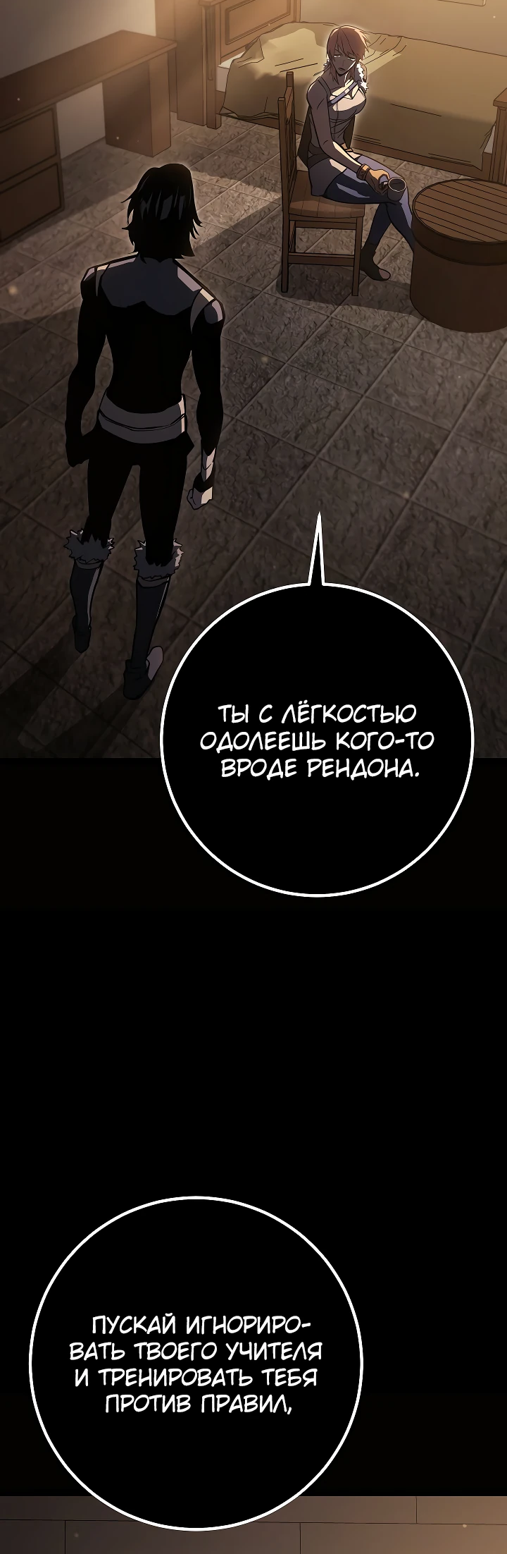 Read Перерождение ублюдка из клана Меча RU Manga Online