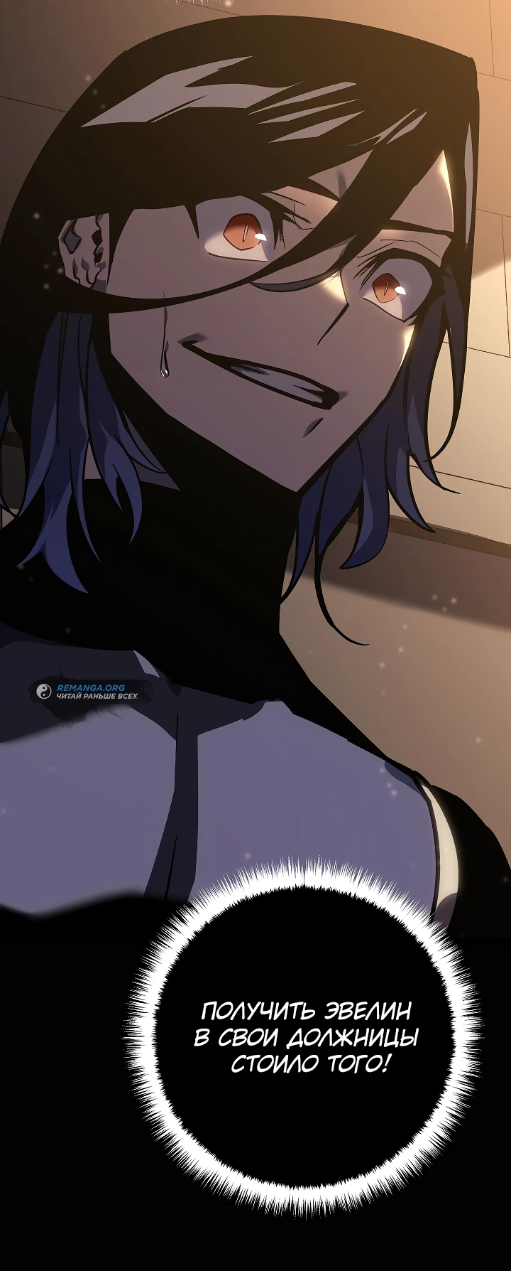 Read Перерождение ублюдка из клана Меча RU Manga Online