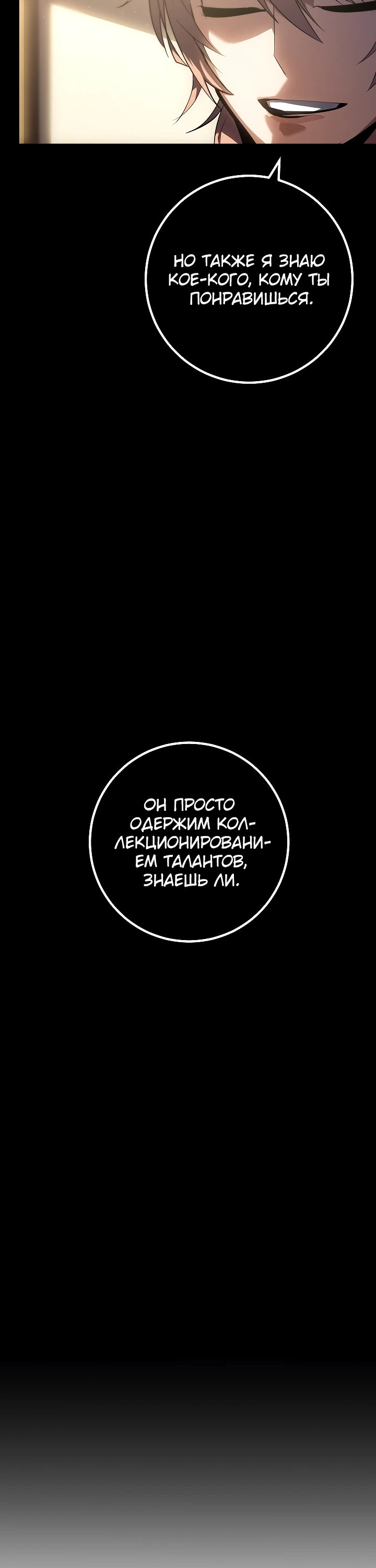 Read Перерождение ублюдка из клана Меча RU Manga Online