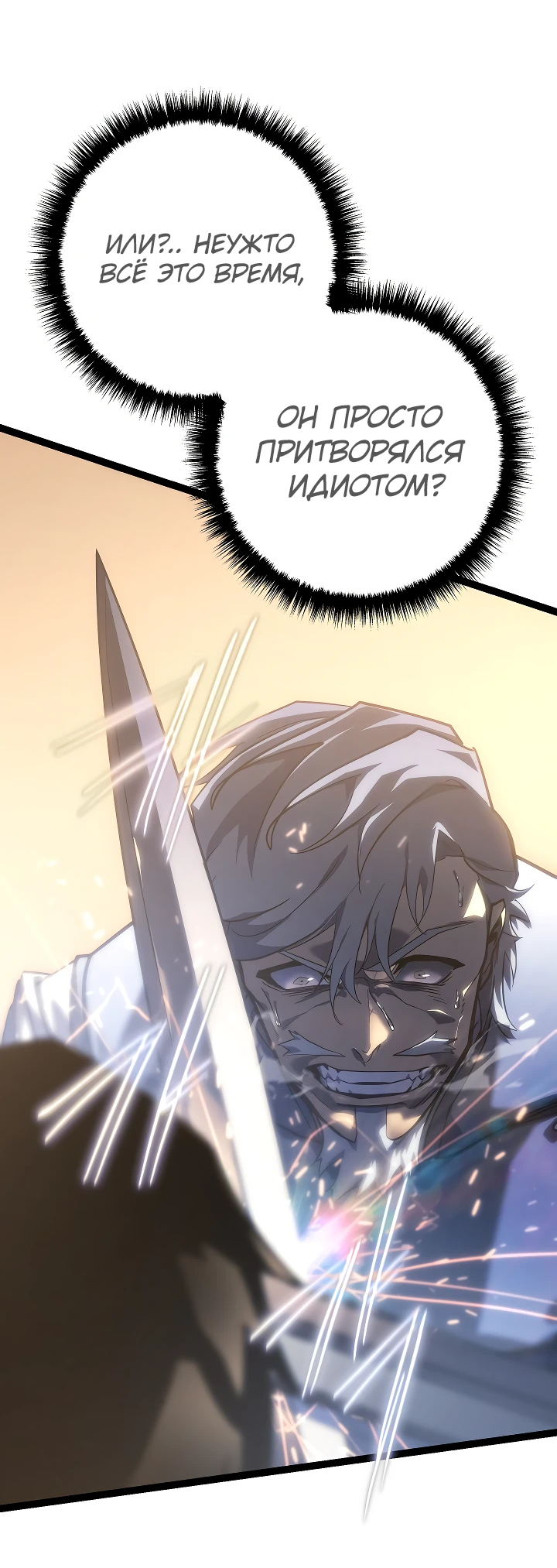 Read Перерождение ублюдка из клана Меча RU Manga Online