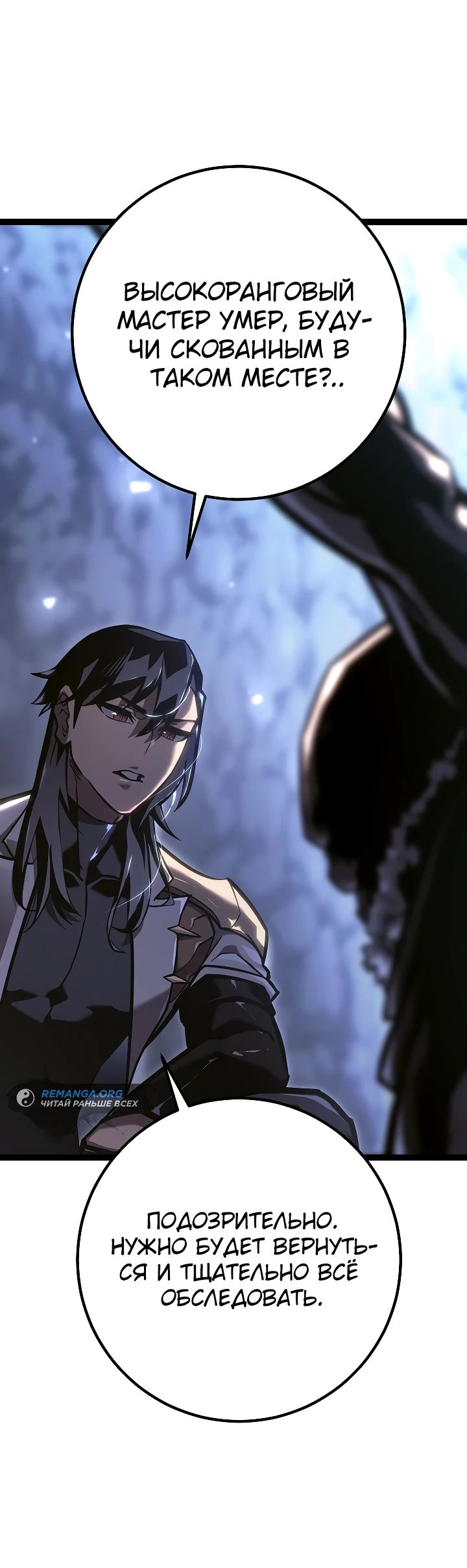 Read Перерождение ублюдка из клана Меча RU Manga Online