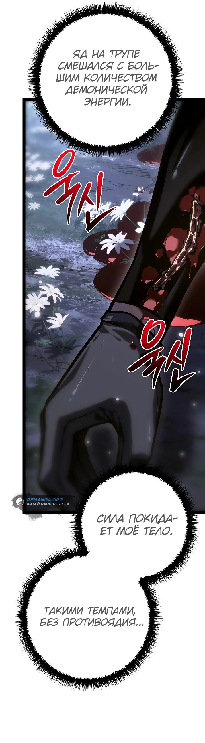 Read Перерождение ублюдка из клана Меча RU Manga Online