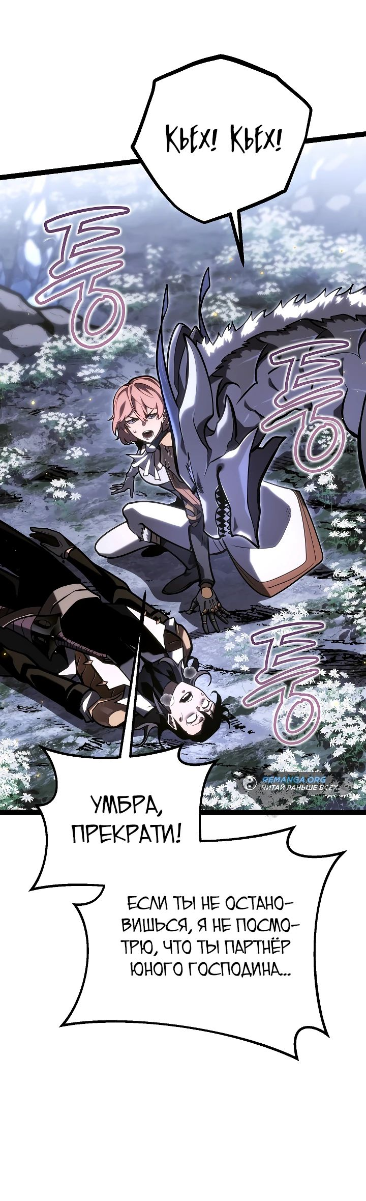 Read Перерождение ублюдка из клана Меча RU Manga Online