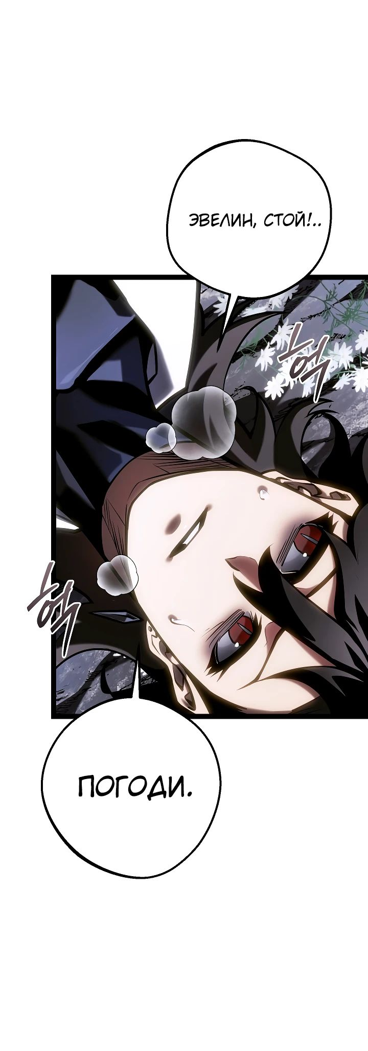 Read Перерождение ублюдка из клана Меча RU Manga Online
