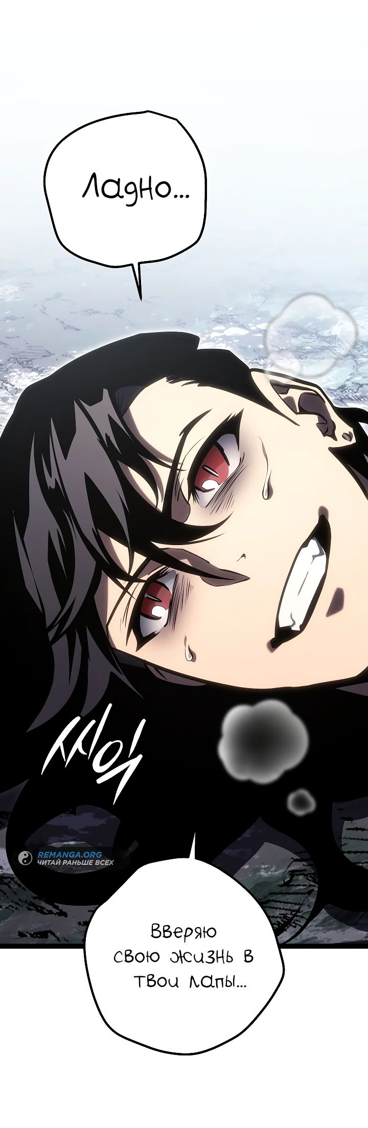 Read Перерождение ублюдка из клана Меча RU Manga Online