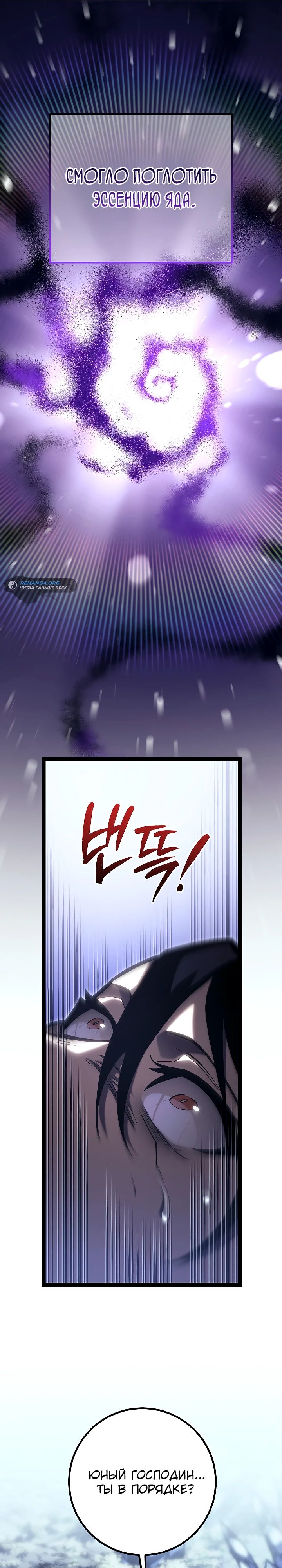 Read Перерождение ублюдка из клана Меча RU Manga Online