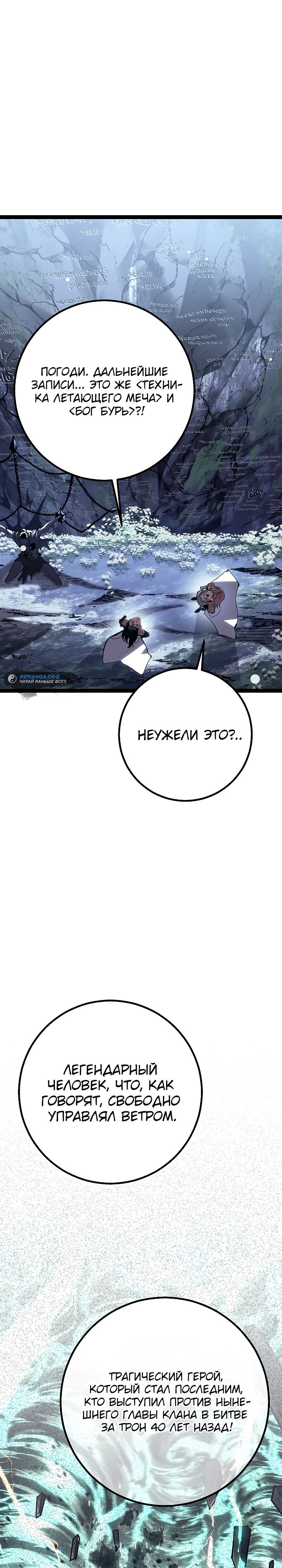 Read Перерождение ублюдка из клана Меча RU Manga Online