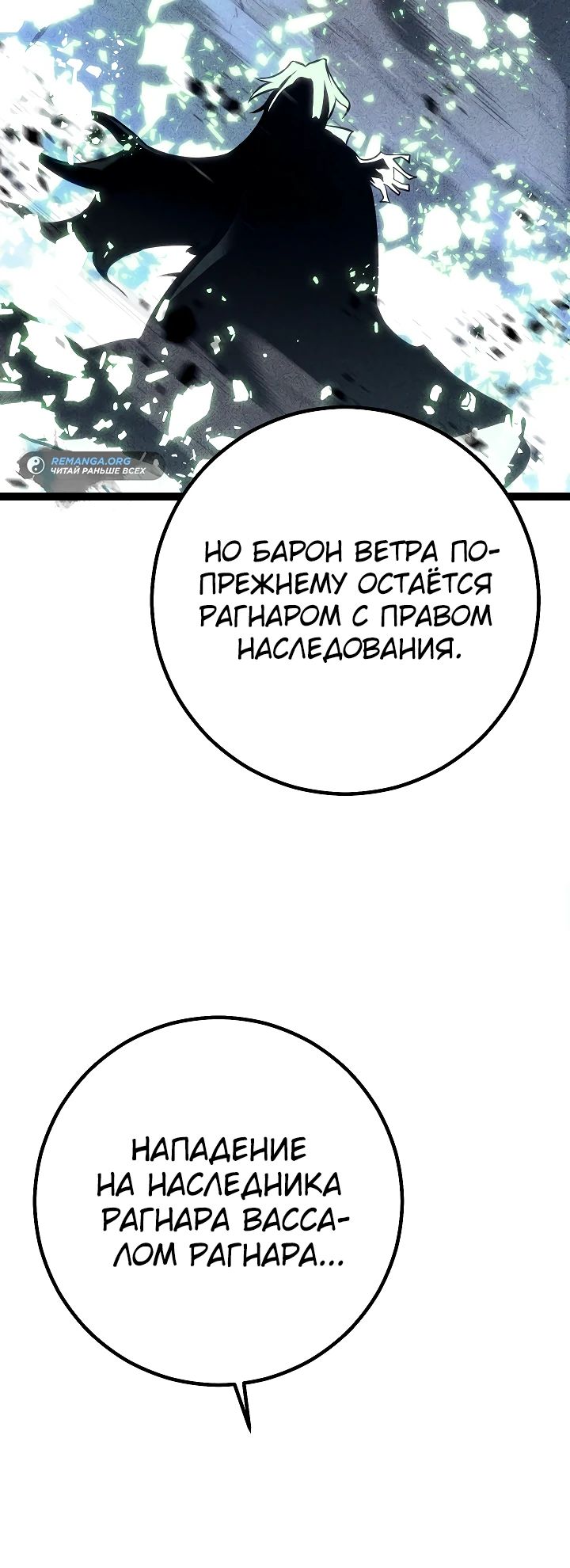 Read Перерождение ублюдка из клана Меча RU Manga Online