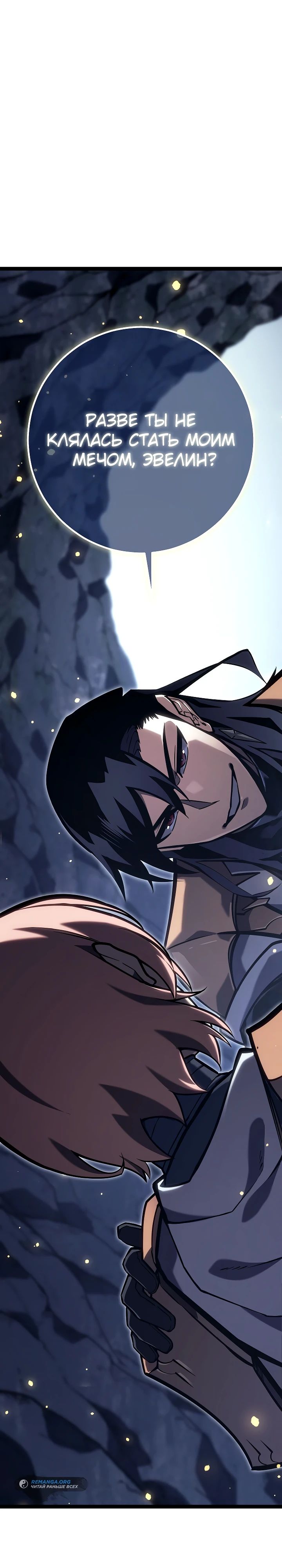Read Перерождение ублюдка из клана Меча RU Manga Online