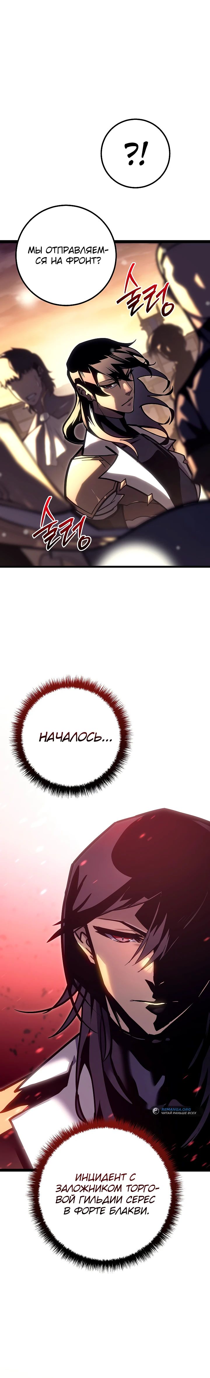 Read Перерождение ублюдка из клана Меча RU Manga Online