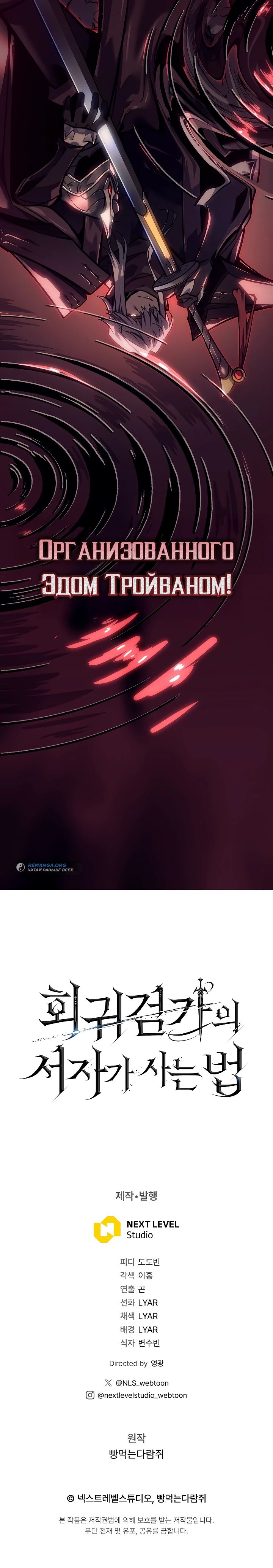 Read Перерождение ублюдка из клана Меча RU Manga Online