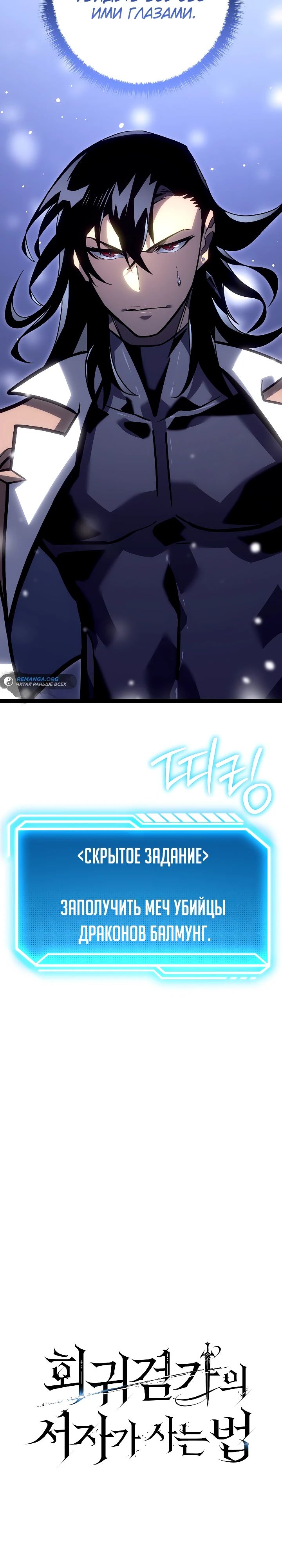 Read Перерождение ублюдка из клана Меча RU Manga Online