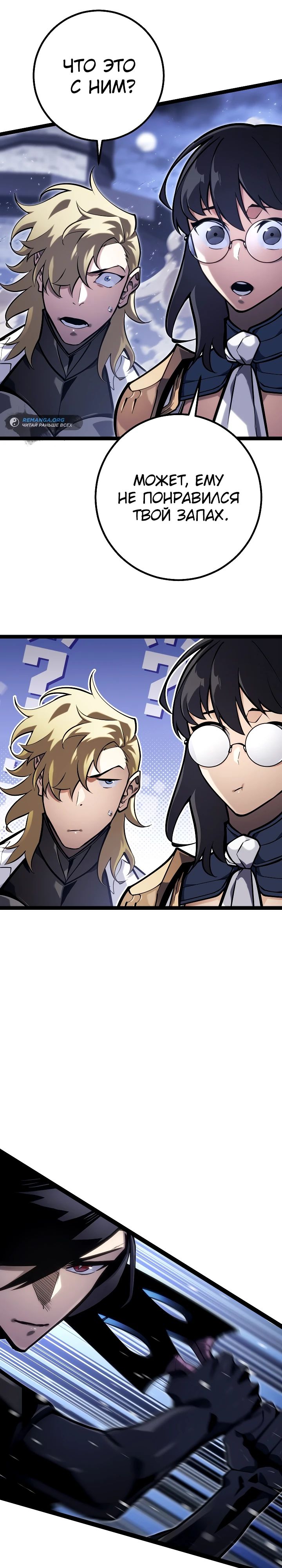 Read Перерождение ублюдка из клана Меча RU Manga Online