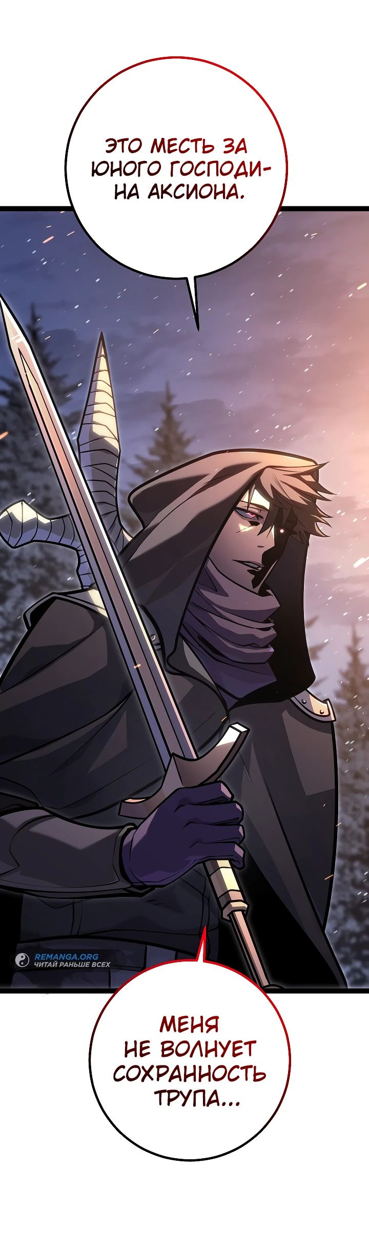 Read Перерождение ублюдка из клана Меча RU Manga Online