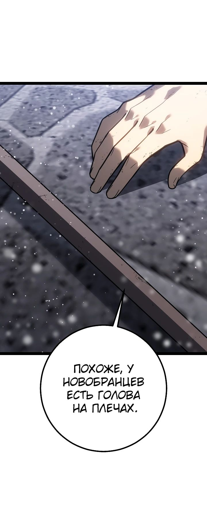 Read Перерождение ублюдка из клана Меча RU Manga Online