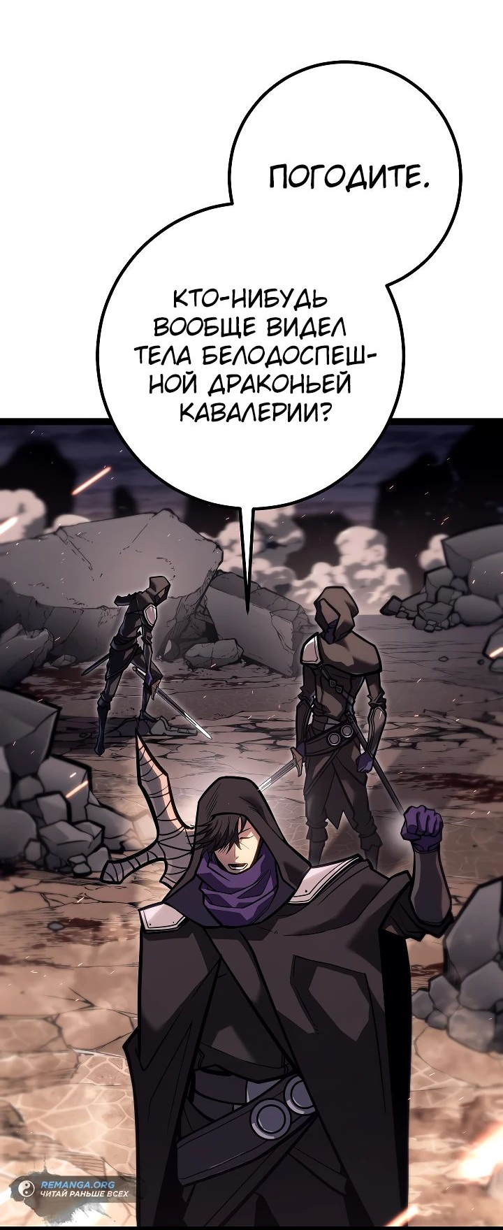 Read Перерождение ублюдка из клана Меча RU Manga Online
