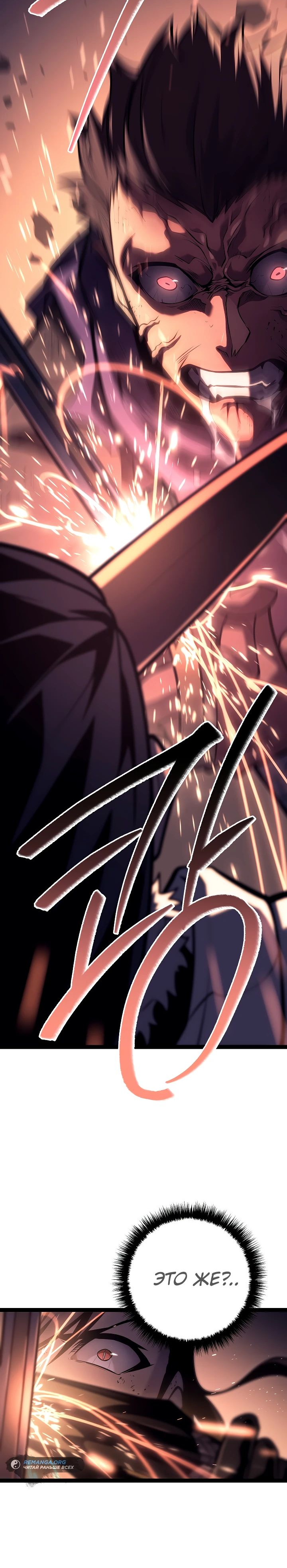Read Перерождение ублюдка из клана Меча RU Manga Online