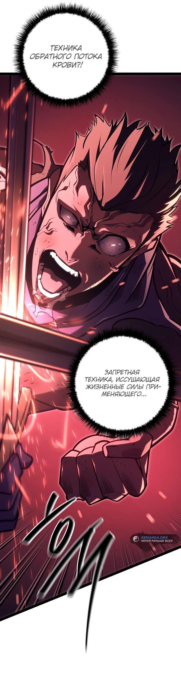 Read Перерождение ублюдка из клана Меча RU Manga Online