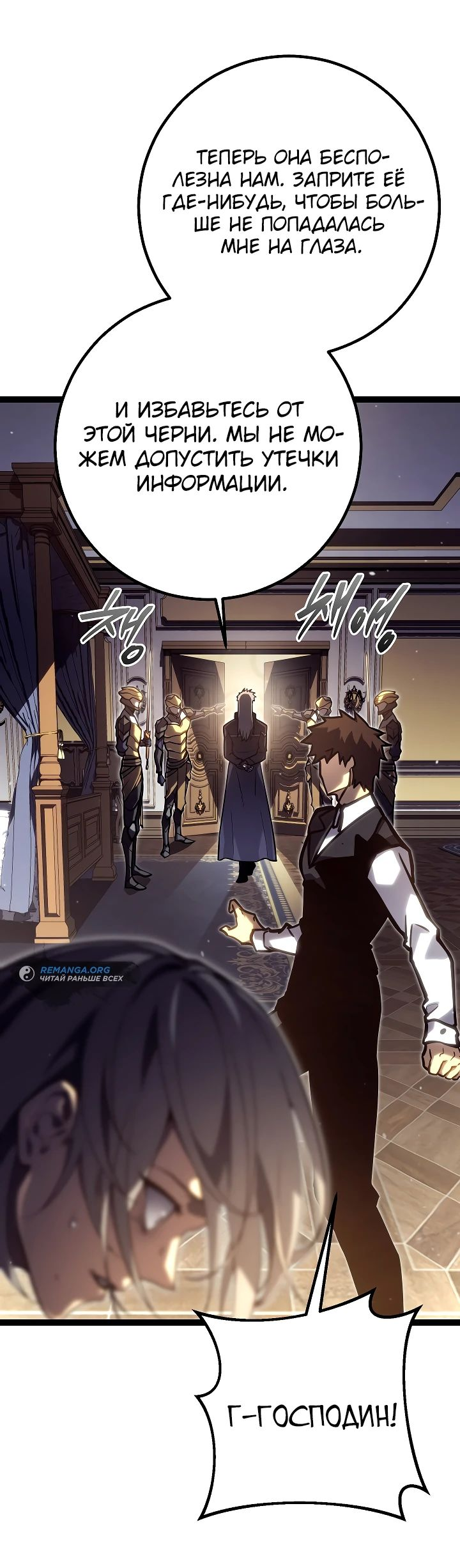 Read Перерождение ублюдка из клана Меча RU Manga Online
