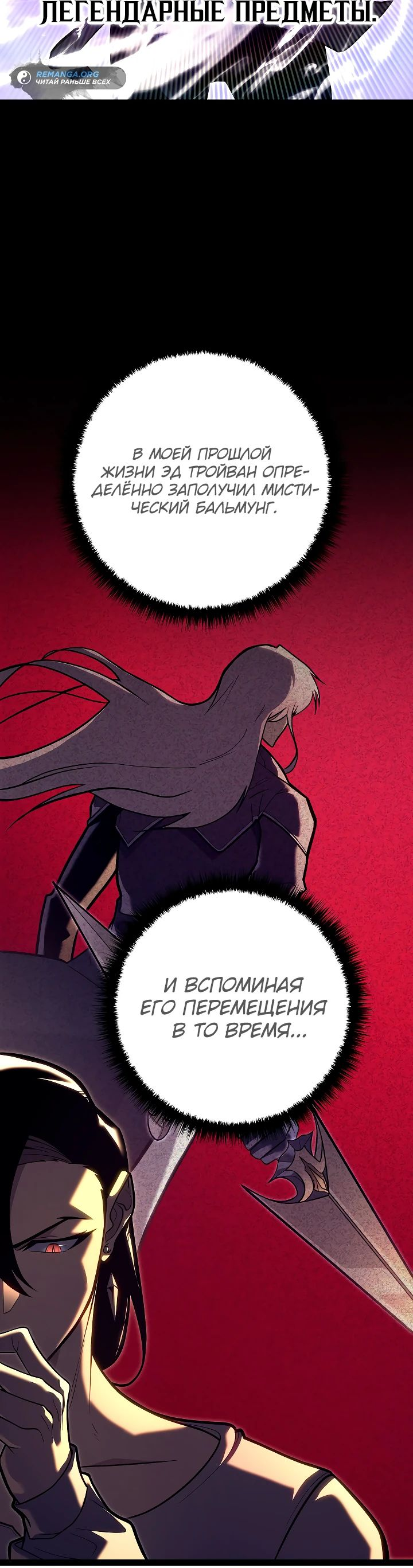 Read Перерождение ублюдка из клана Меча RU Manga Online