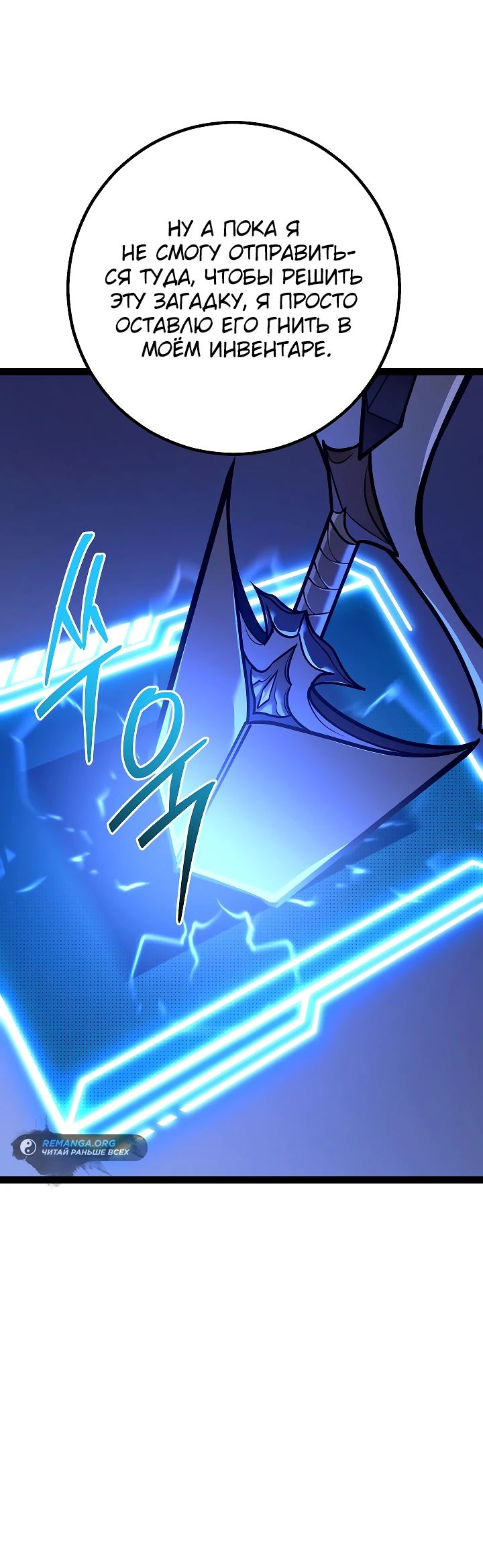 Read Перерождение ублюдка из клана Меча RU Manga Online