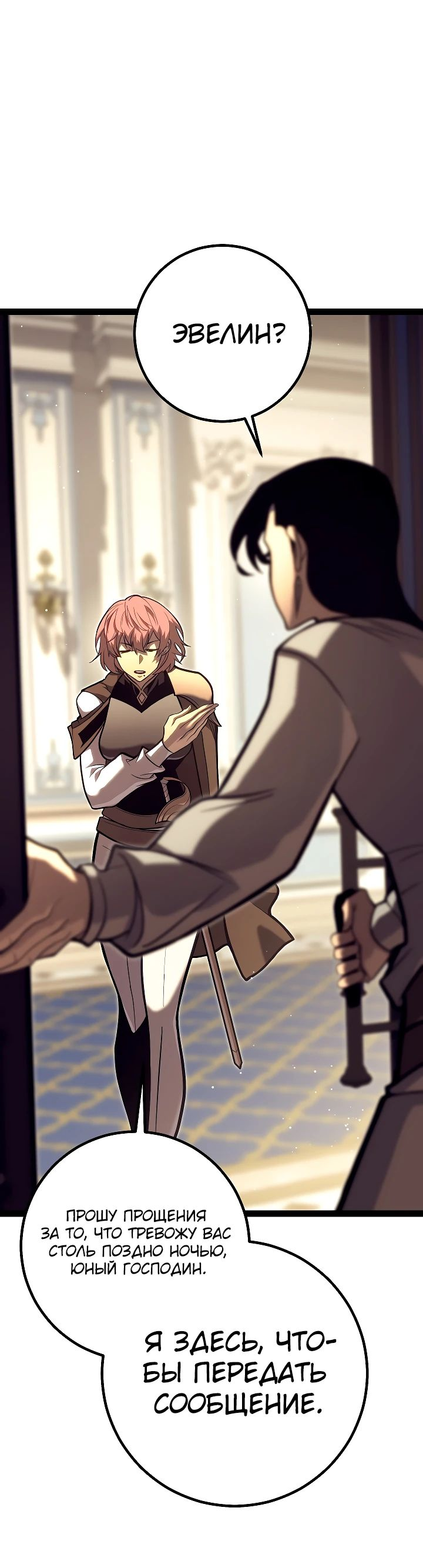 Read Перерождение ублюдка из клана Меча RU Manga Online